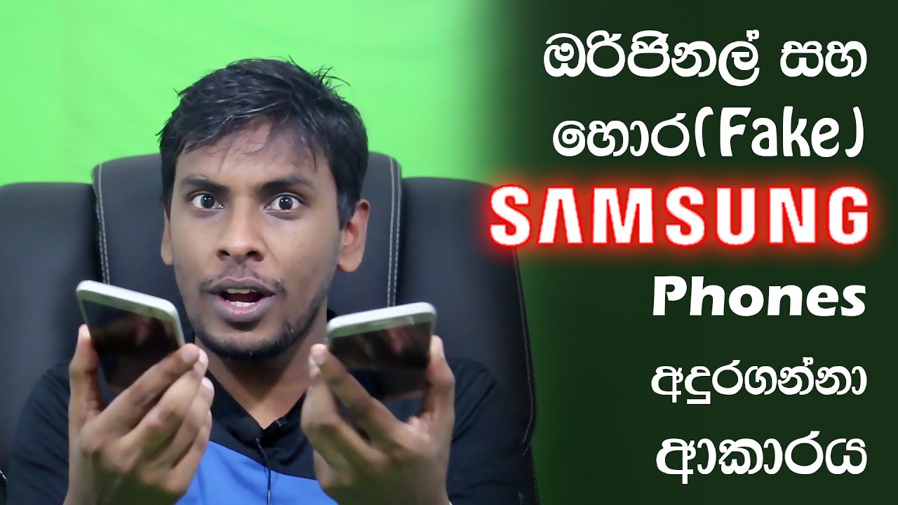 සිංහල Geek Show - How to identify Fake clone and Original Samsung Phones