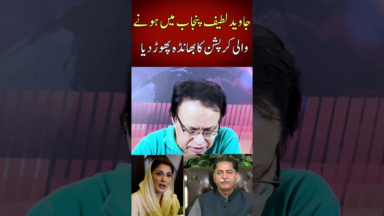 Javed Latif Exposed Punjab's Curroption