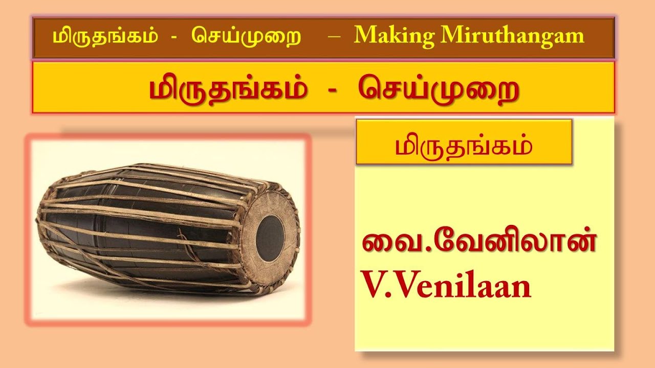 Making Miruthangam  Documentary film from Jaffna மிருதங்க வாத்தியத்தை  உருவாக்குதல் -ஆவணப்படம்