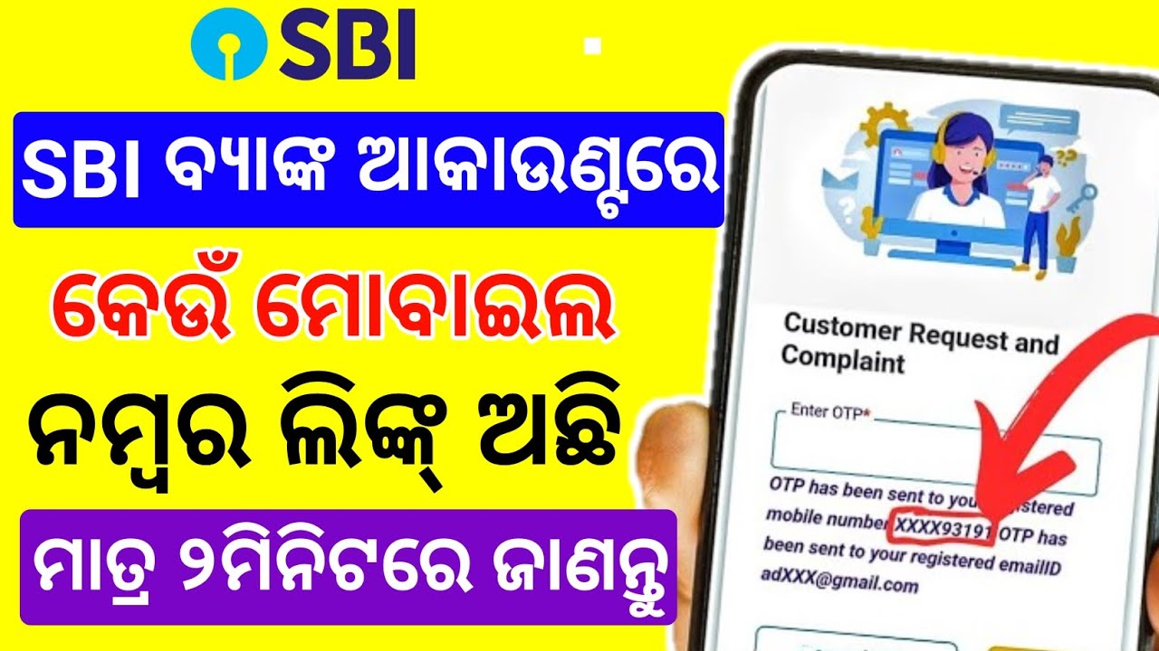 Bank Account re Keu Number Link kipari janiba |SBI me konsa Mobile Number Link kaise pata kare