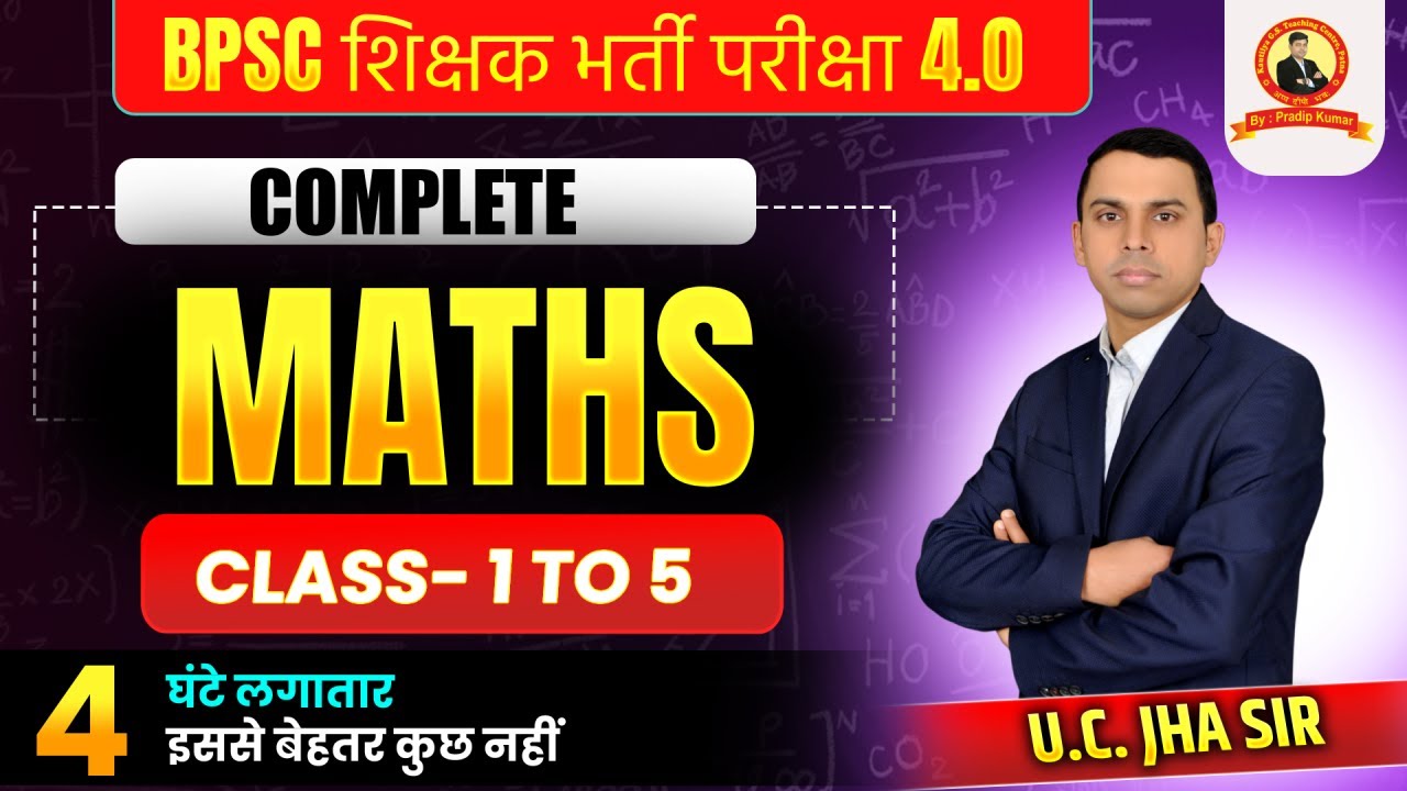 BPSC  Teacher Math Previous Yaer Question Paper | BPSC TRE PRT MATHS | CLASS- 1 to 5 | By: U.C. Jha