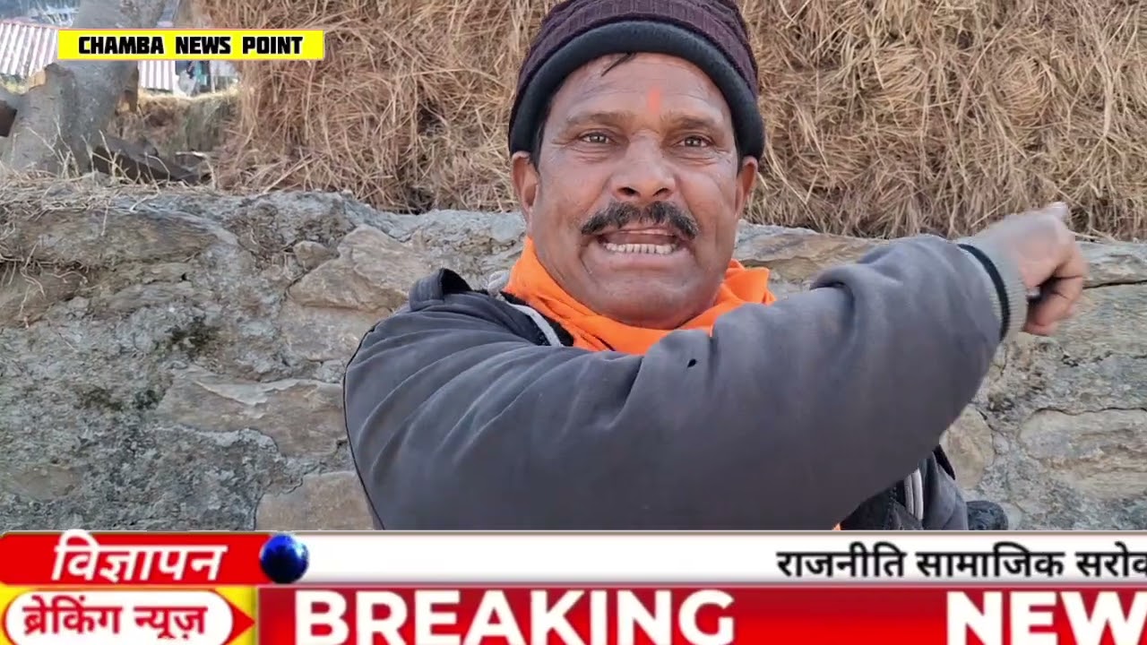 हिमाचल के चम्बा में ग्राम पंचायत विभाजन को लेकर माहौल गरमाया,जनता का विरोध।