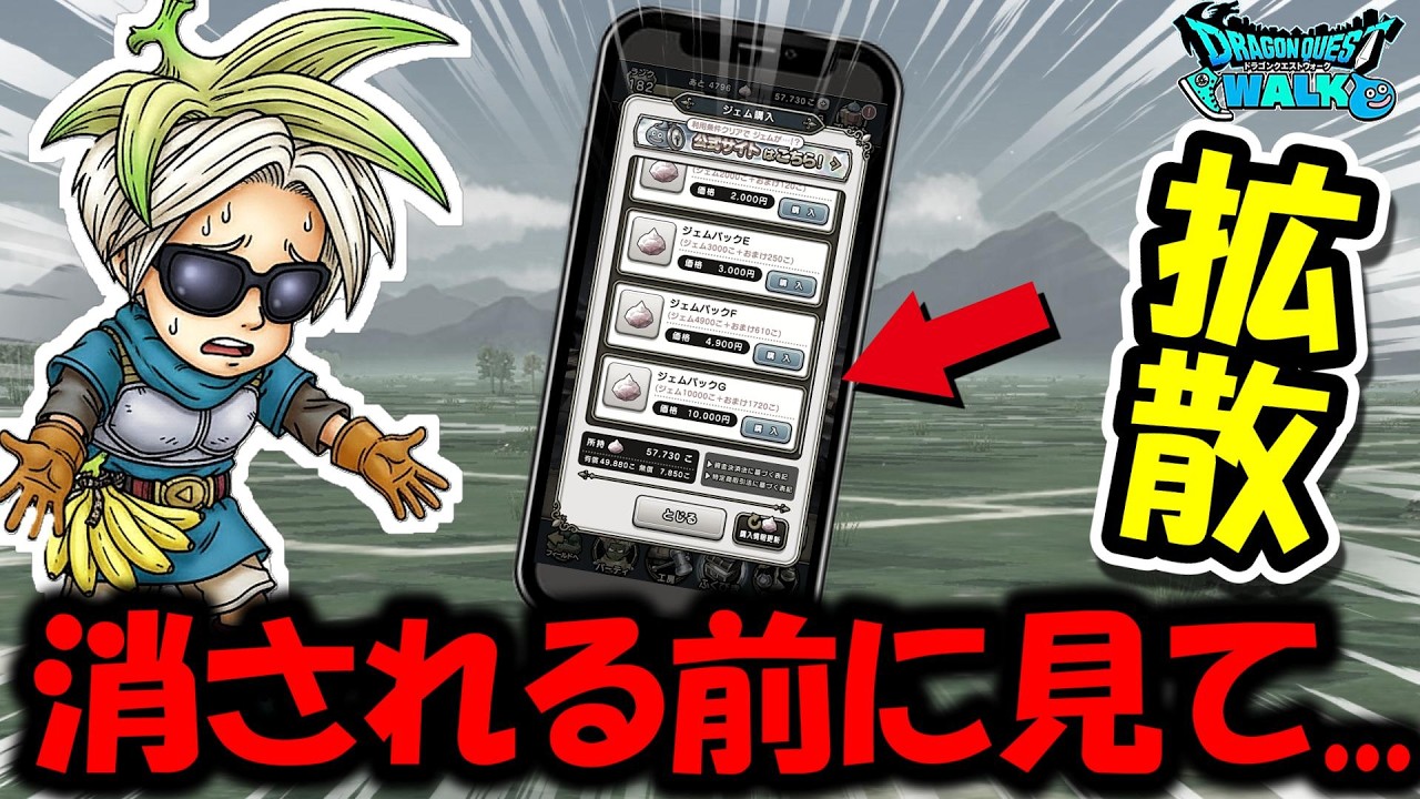 【ドラクエウォーク】この動画圧力で消される可能性があるので、その前に勇者は見てください・・・！
