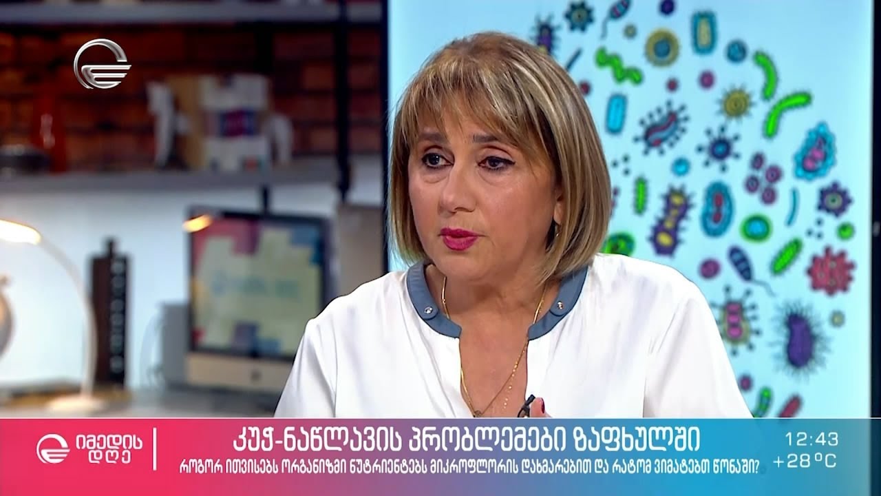 გასტროენტეროლოგის რეკომენდაციები ქეთი ასათიანის რუბრიკაში „დიეტა +“