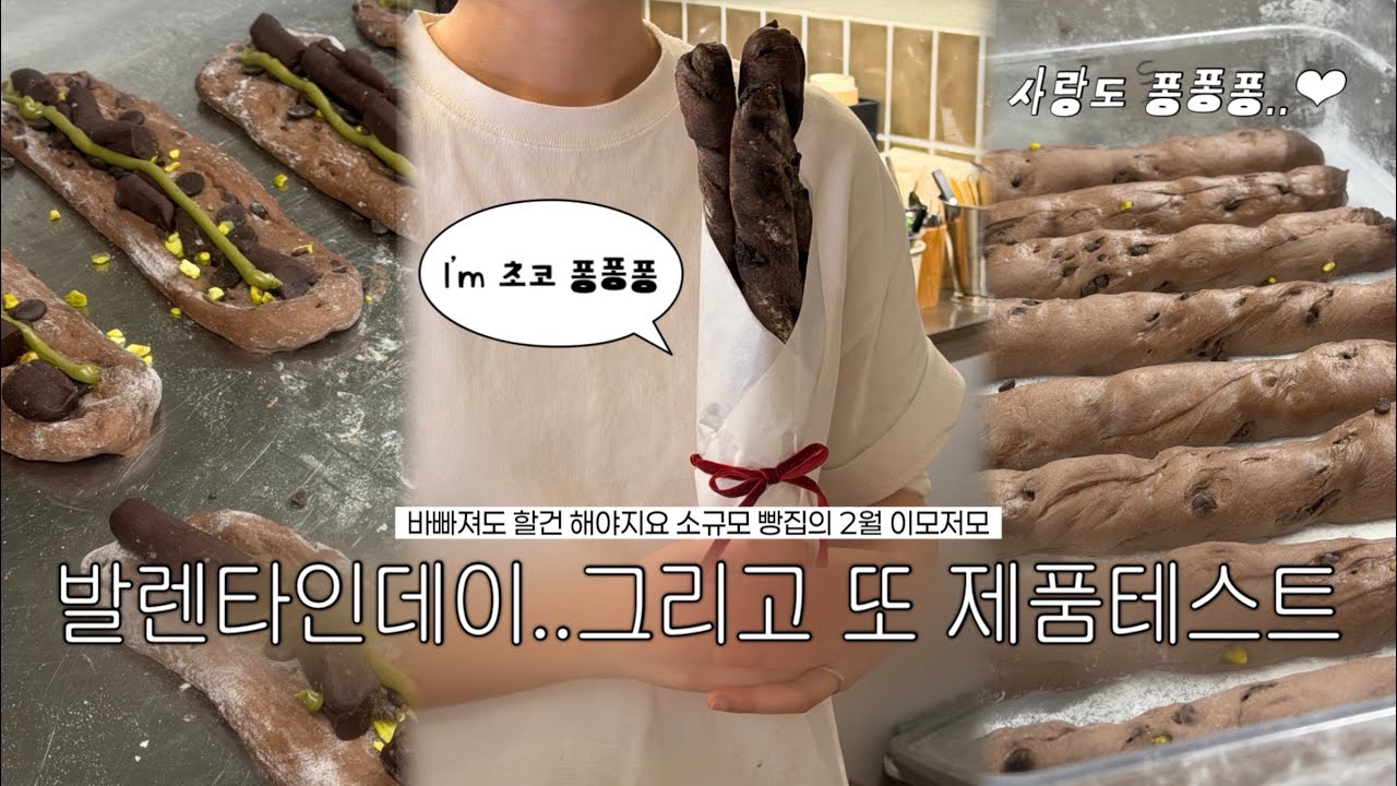 눈 감았다 뜨면 한달이 지나가있는 제빵사의 2월