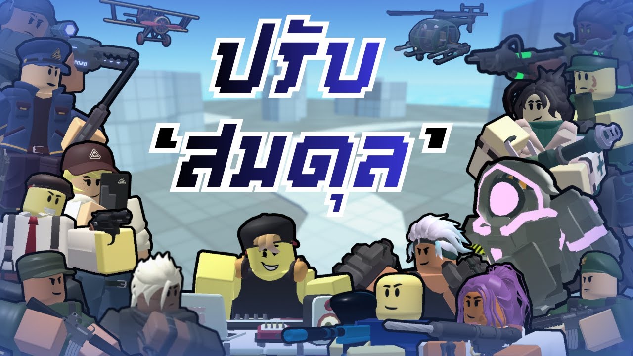 สรุปการปรับสมดุลตัวละครทั้งหมดใน patch 1.84.0 | TDS