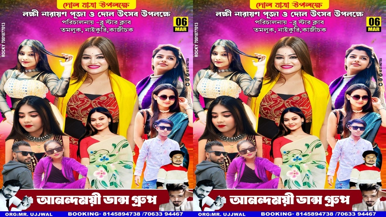 সার্বজনীন শ্রী শ্রী দোল উৎসব ও লক্ষ্মীনারায়ণ পূজা  | তৎসহ - পঞ্চ হরিমন্দির প্রতিষ্ঠা উদযাপন।