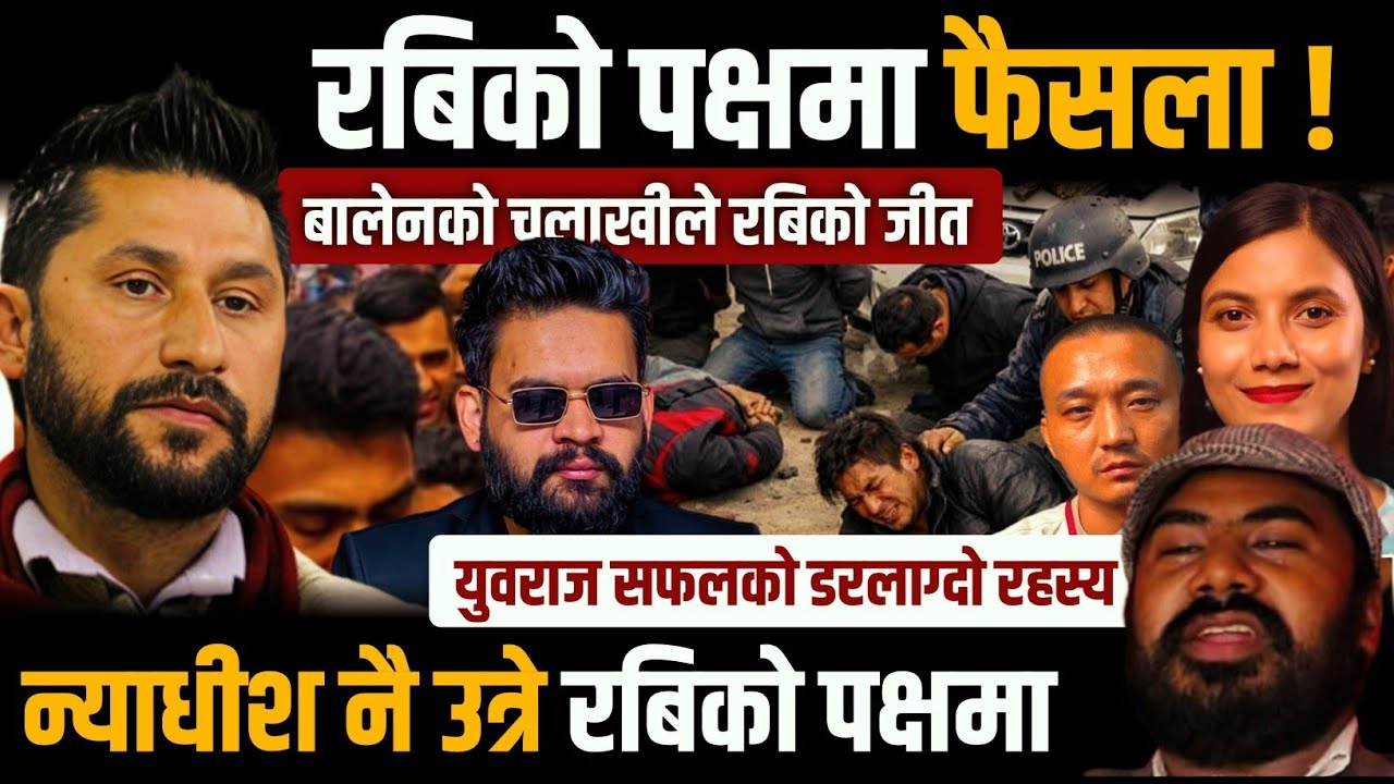 रबिको पक्षमा फैसला !😯 न्याधीस नै उत्रे रबिको पक्षमा | बालेनको चलाखी | Rabi lamichhane | Balen shah