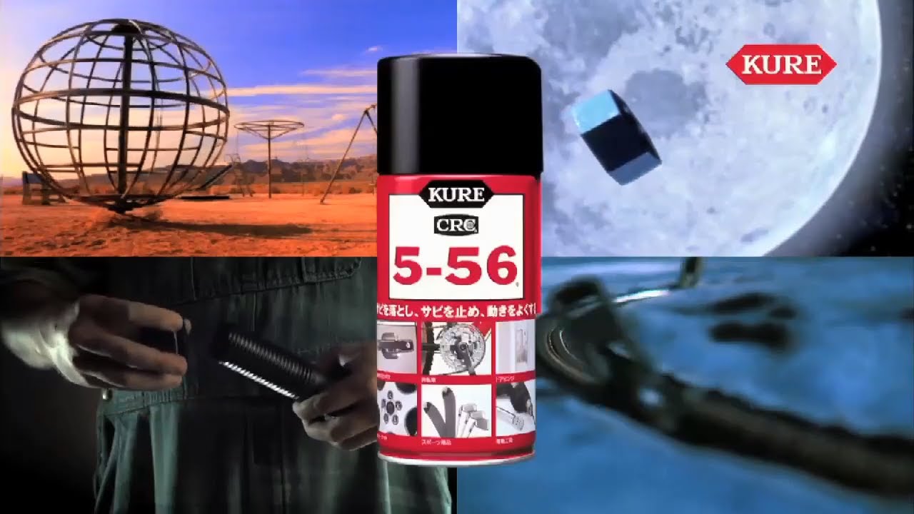 呉工業 KURE 5-56 ＣＭ集　1995年～2015年