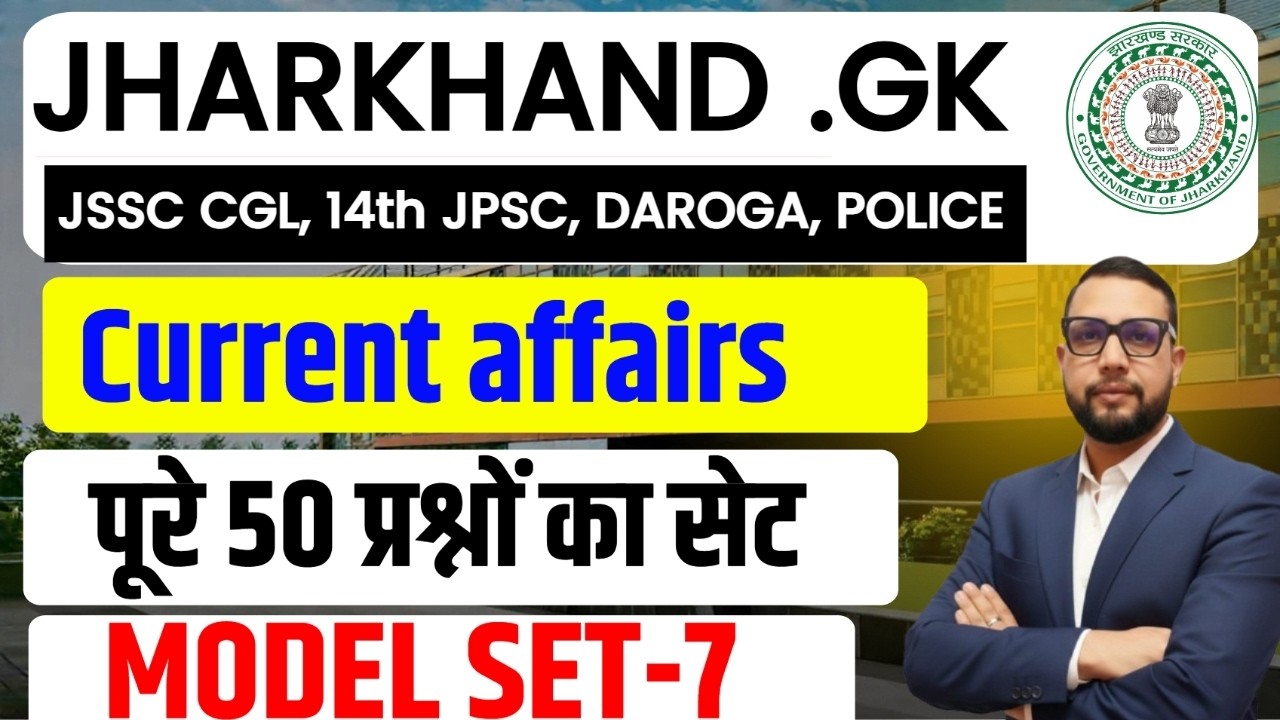 Jharkhand Current Affairs  2026 | Top 50 MCQ | Most Important Questions || JPSC , JSSC CGL, DAROGA