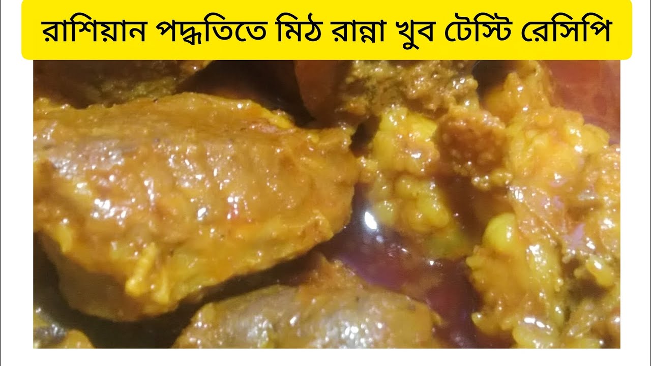 একবার এইভাবে মিট রান্না করলে চেটেপুটে খেয়ে নিবে।meat recipe #cooking recipe 