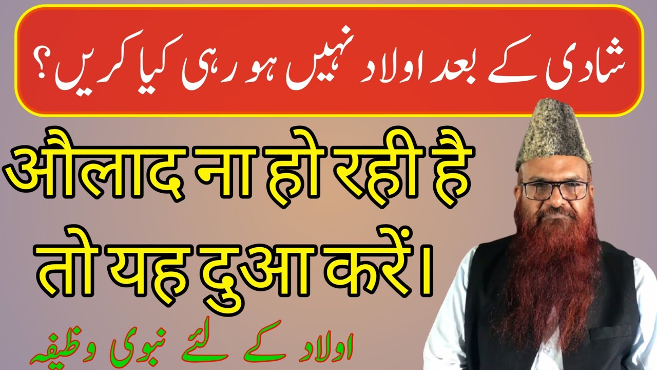 Jisko Aulad Nahi Ho Rahi Hai Woh Kya Kare? by Sheikh Razaullah Abdul Karim Madni