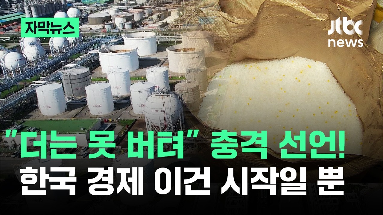 [자막뉴스] 