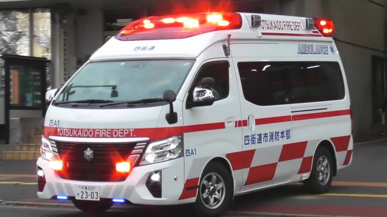 【緊急走行集41】東京都, 埼玉県, 千葉県, 神奈川県の救急車