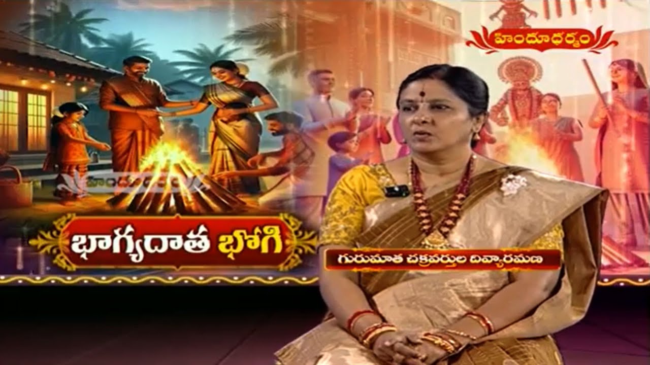 భోగి..Bhogi.. Hindu Dharmam
