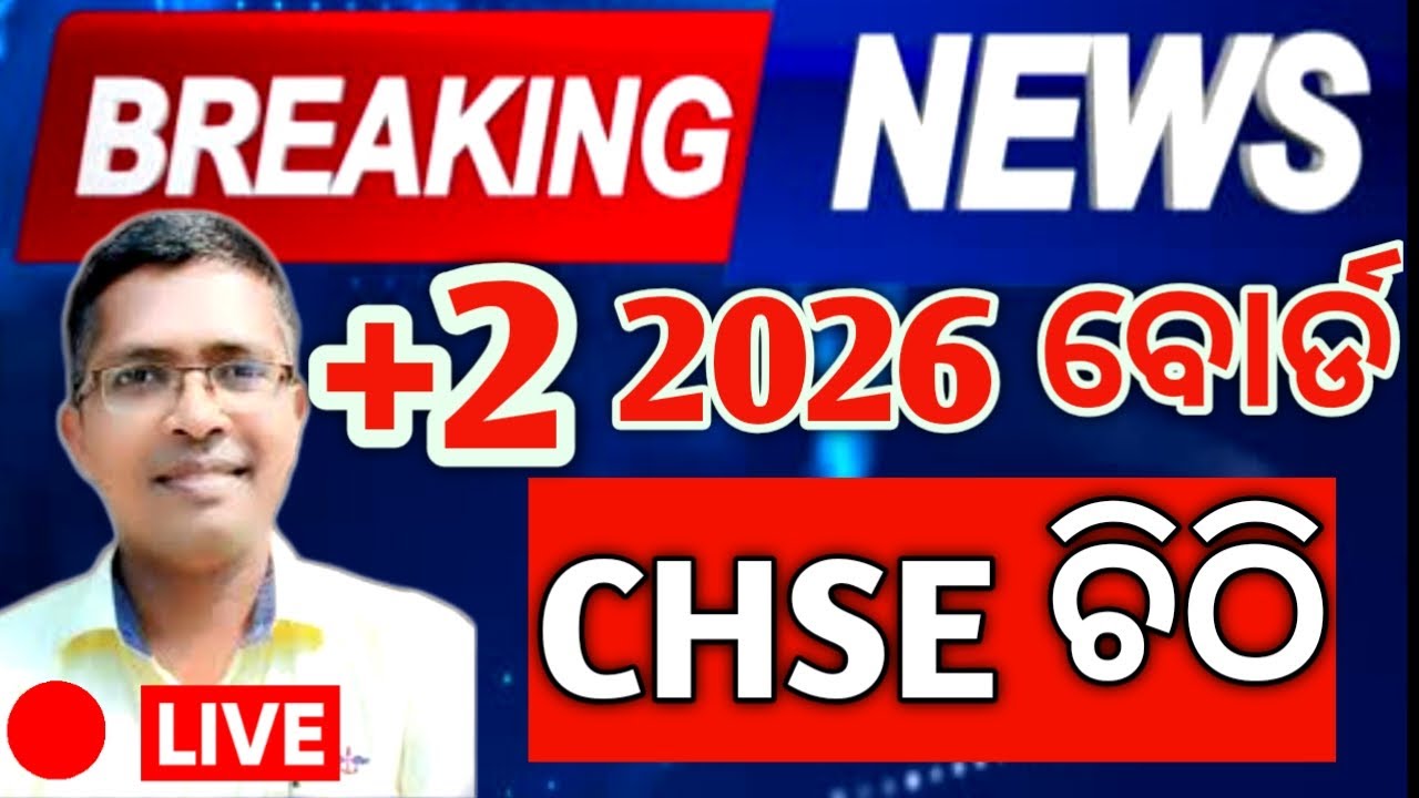 CHSE ଚିଠି | ବୋର୍ଡ ପରୀକ୍ଷାର ରୋଡ ମ୍ୟାପ ଆସିଲା  +2 CHSE Board Exam 2026 #chseodisha #hksir #mychseclass