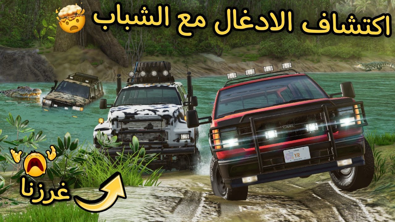 دخلنا للادغال مع الشباب و غرزنا  - BeamNG.Drive Online 😱