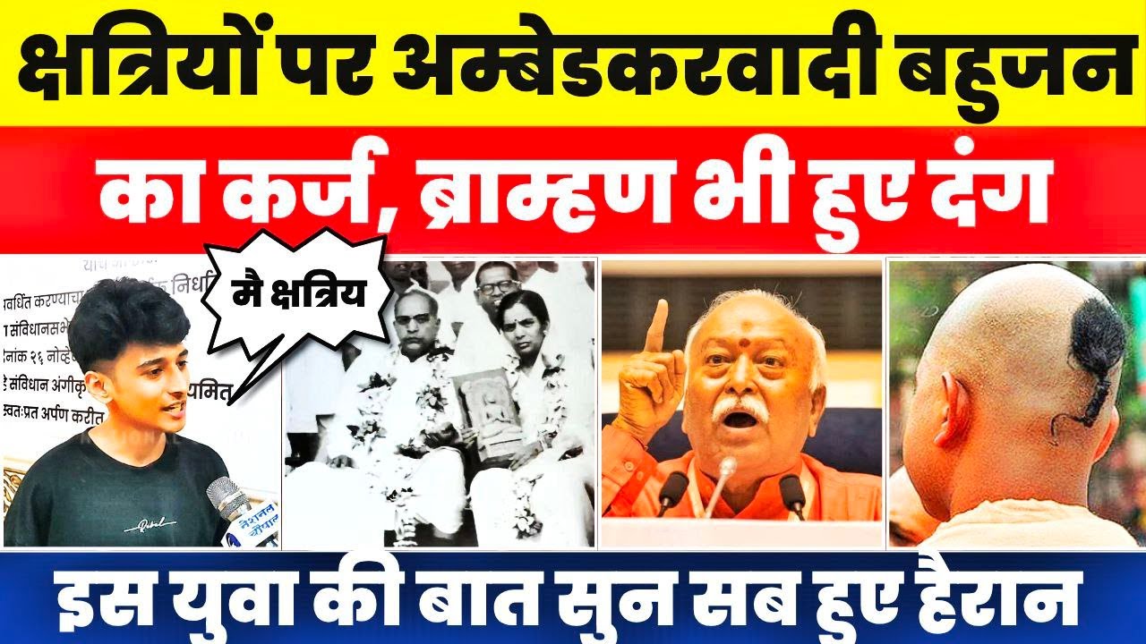 Bahujan Samaj का क्षत्रियों पर बड़ा कर्ज ! क्षत्रिय युवा की बातें सुन ब्राम्हण भी दंग | Dikshabhoomi 