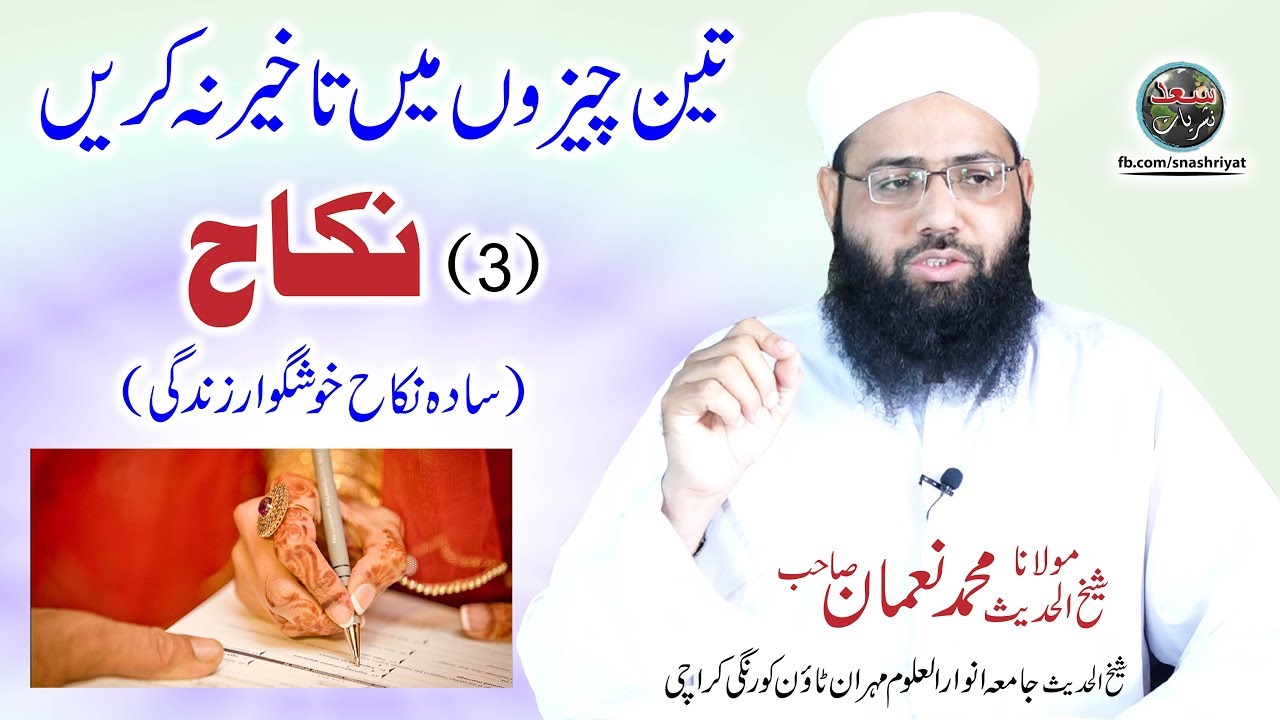 Nikah mai Takher na karin by Molana Muhammad Noman نکاح میں تاخیر نہ کریں