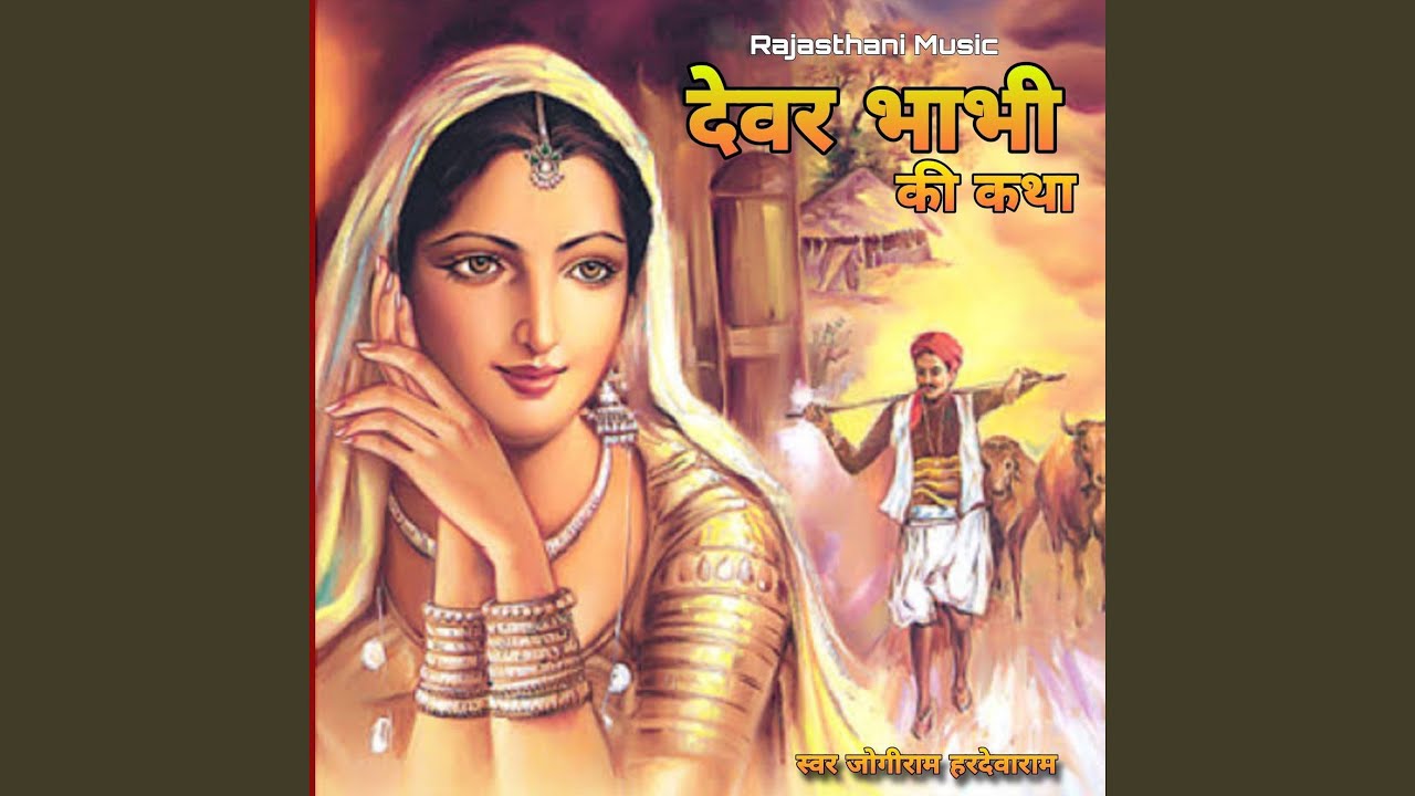 Dever Bhi Ki Katha, Pt. 1
