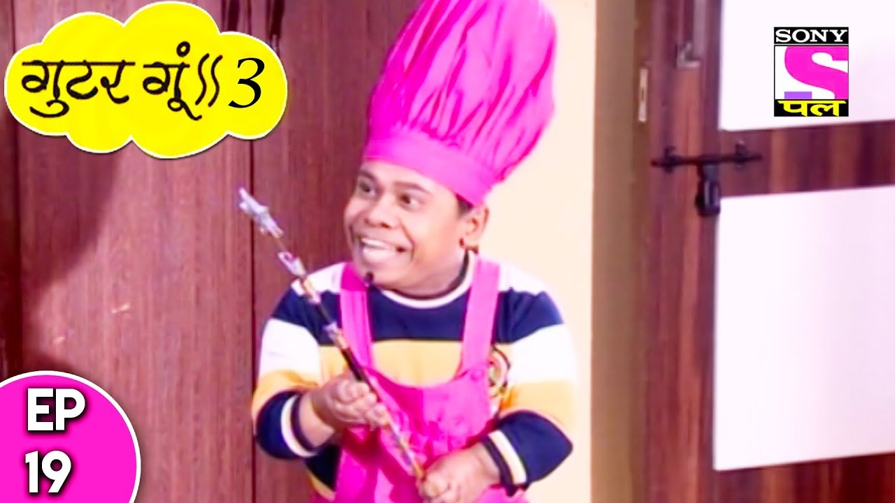 Gutur Gu - 3 - गुटुर गु 3 - Episode 19 - 10th August, 2017