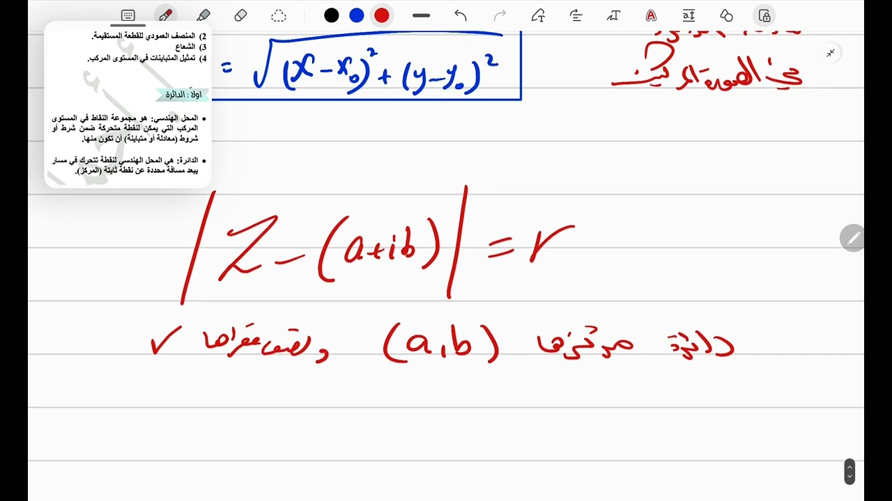 المحل الهندسي في المستوى المركب ( سؤال 1 )
