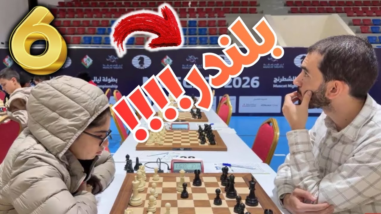 ملوش أي حل خالص / بطولة ليالي مسقط 6