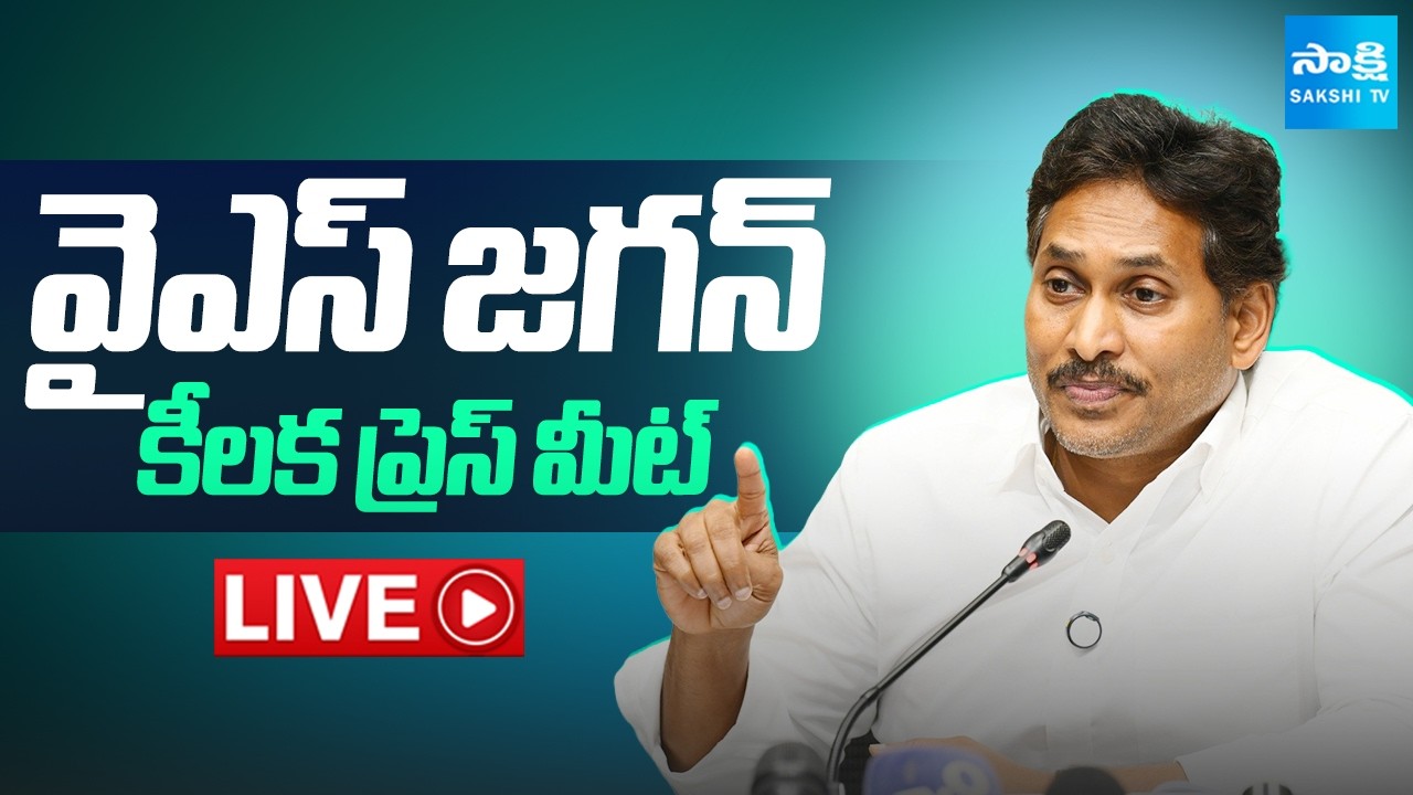 LIVE : YS Jagan Sensational Press Meet | TDP Vs YSRCP | Sakshi TV