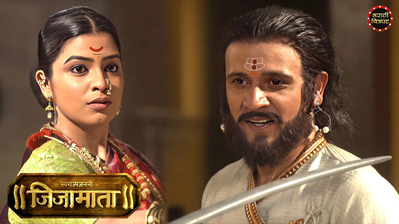 राजांवर जिजाबाईंनी केला तलवारीचा जबरदस्त वार | स्वराज्यजननी जिजामाता | Swarajya Janani Jijamata