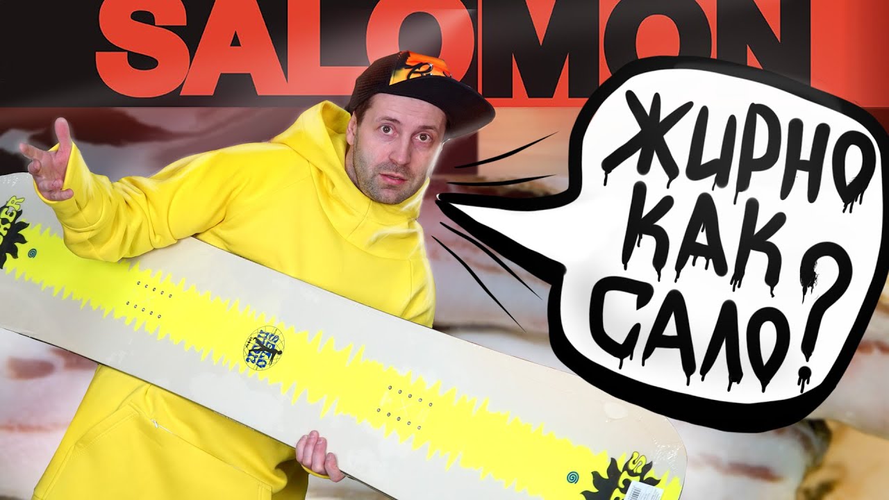 обзор сноубордов Salomon snowboards 2022 - TOP 5 сноубордов от Salomon по версии Ghetto