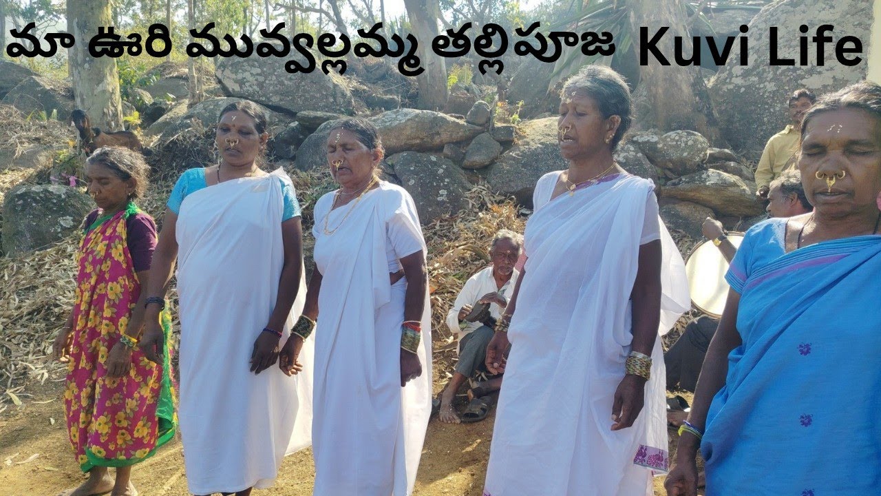 మా గ్రామ దేవత మువ్వల్లమ్మ తల్లి పూజ | Kuvi Life గిరిజన సంప్రదాయం 🙏