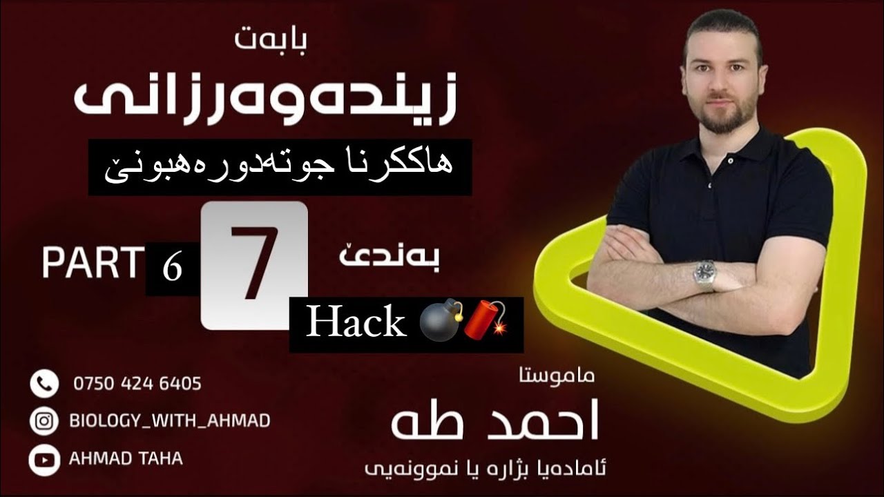 هاككرنا پرسیارێت جوتبونا جوتە دورەهبونێ _ بەندێ 7