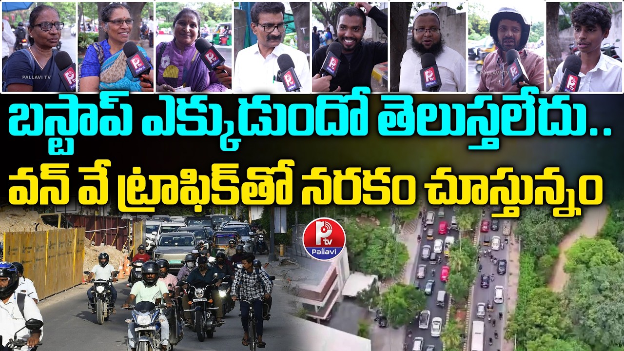 Public Opinion on KBR Park Traffic Diversions | KBR Park One-Way Traffic Latest Updates | Pallavi TV