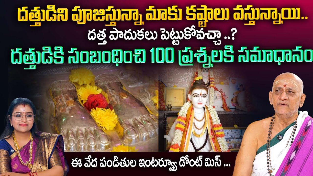 దత్తుడిని పూజిస్తున్న కష్టాలు వస్తున్న వారికి ఈ వీడియో | Dattatreya Pooja | Anchor Padmini