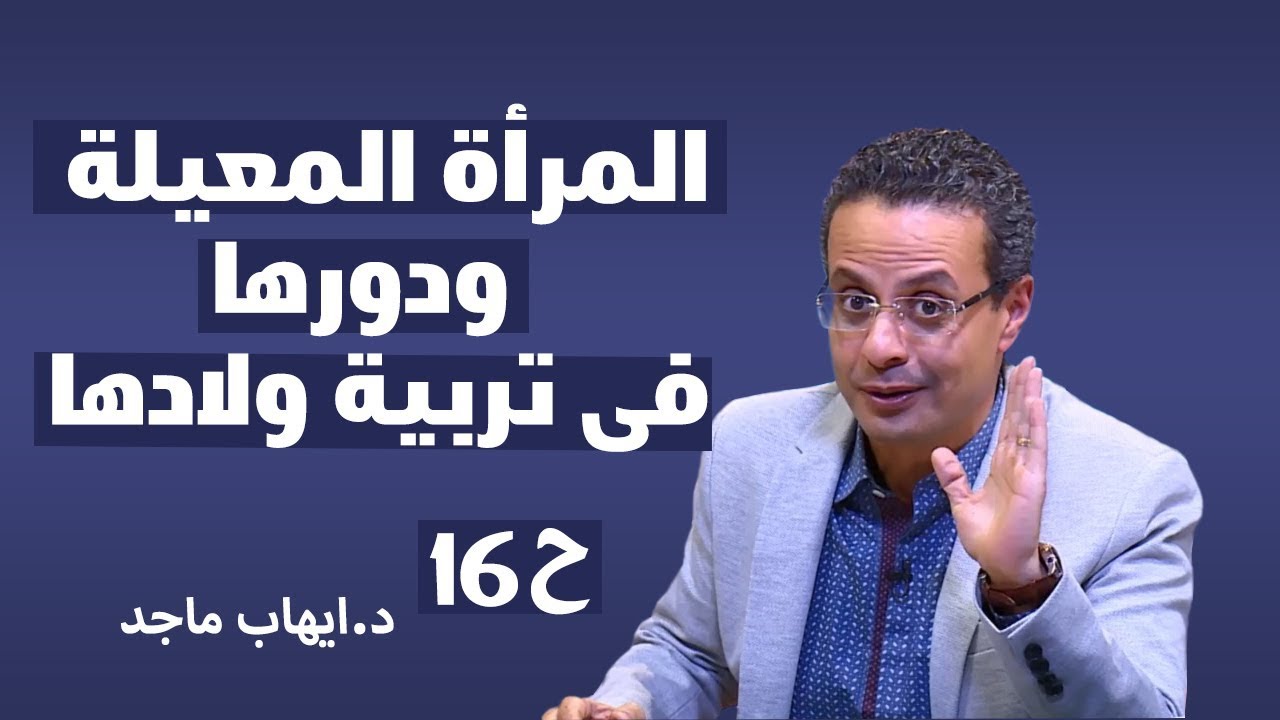 المرأة المعيلة ودورها فى تربية أولادها ح16