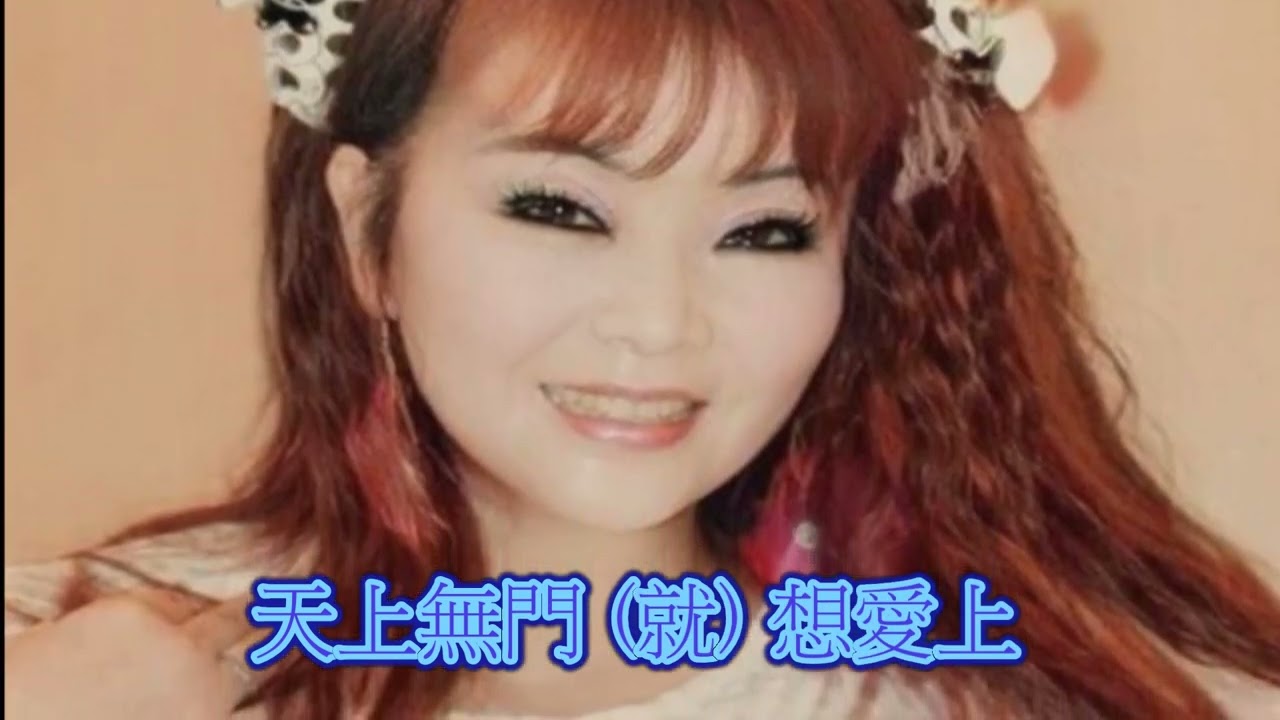 客家傳統歌謠 李秋霞 娘親渡子