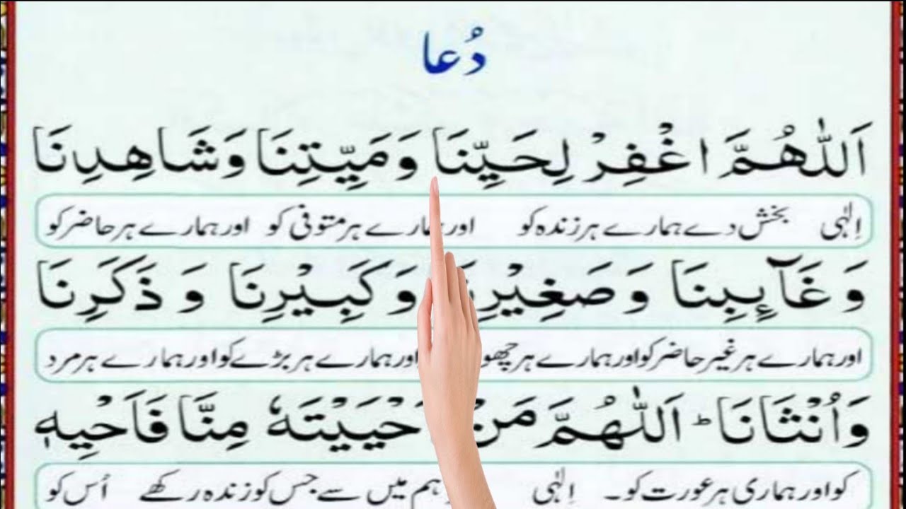 Dua for Deceased Adult Man and Woman | Islamic Funeral Supplication