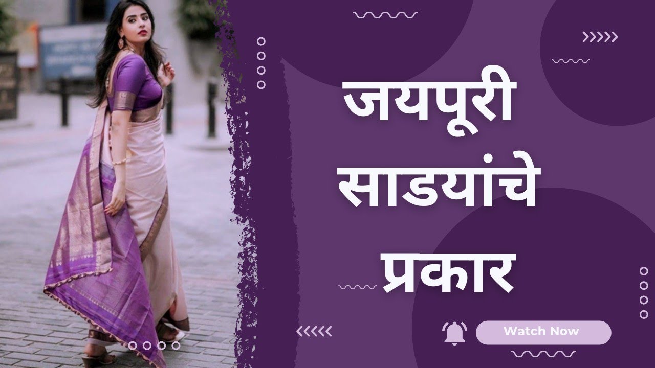 Jaipuri saree designs|जयपूरी साडयांचे प्रकार