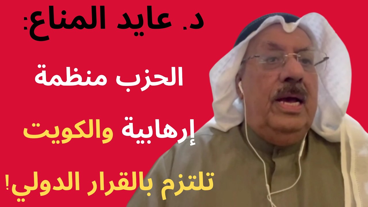د. عايد المناع للأشقاء في لبنان: تواصلوا مع الأمم المتحدة إذا كنتم منزعجين!
