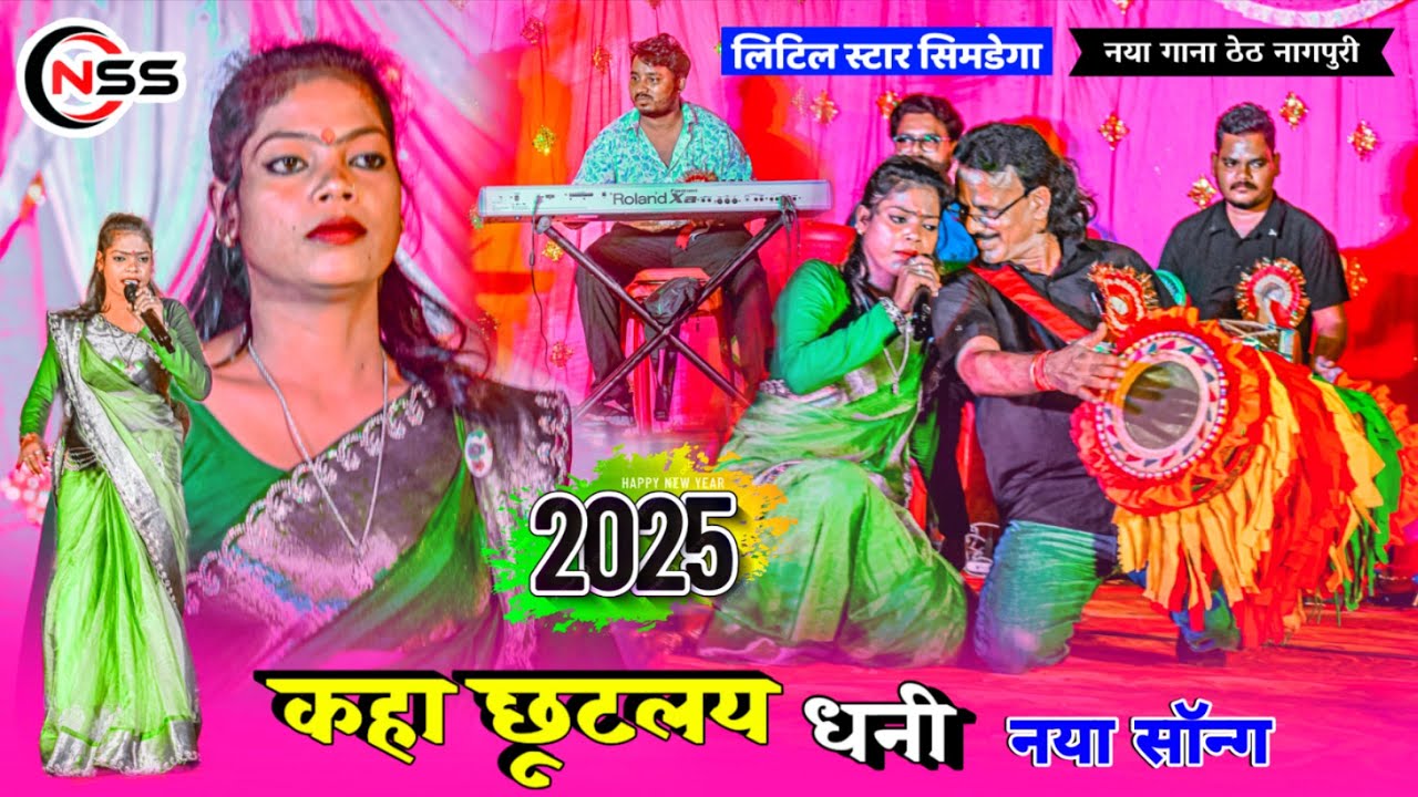 कहा छूटलय धनी 🌿 Singer Rajni Kumari 🌿 New Latast Theth Nagpuri Arkestra Video Song 2025