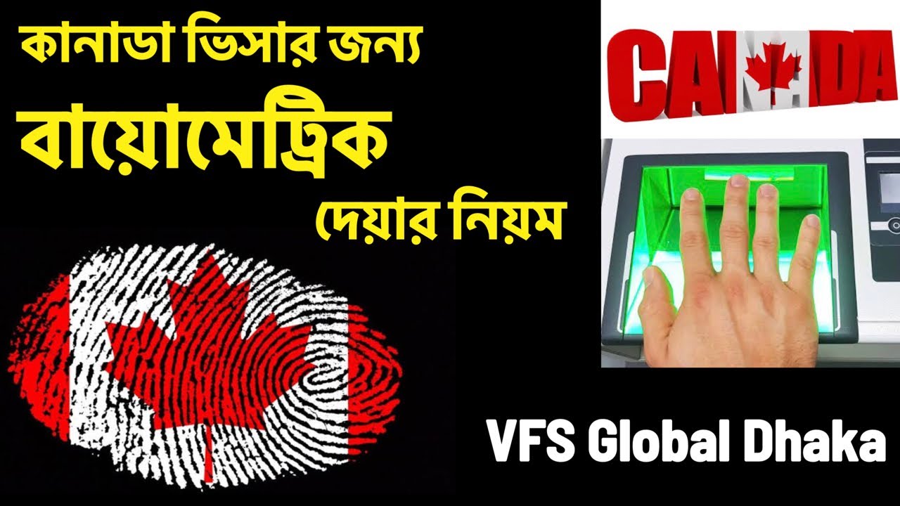 🇨🇦 কানাডা ভিসার জন্য বায়োমেট্রিক দেয়ার নিয়ম । Biometric Process for Canada Visa in VFS Global Dhaka