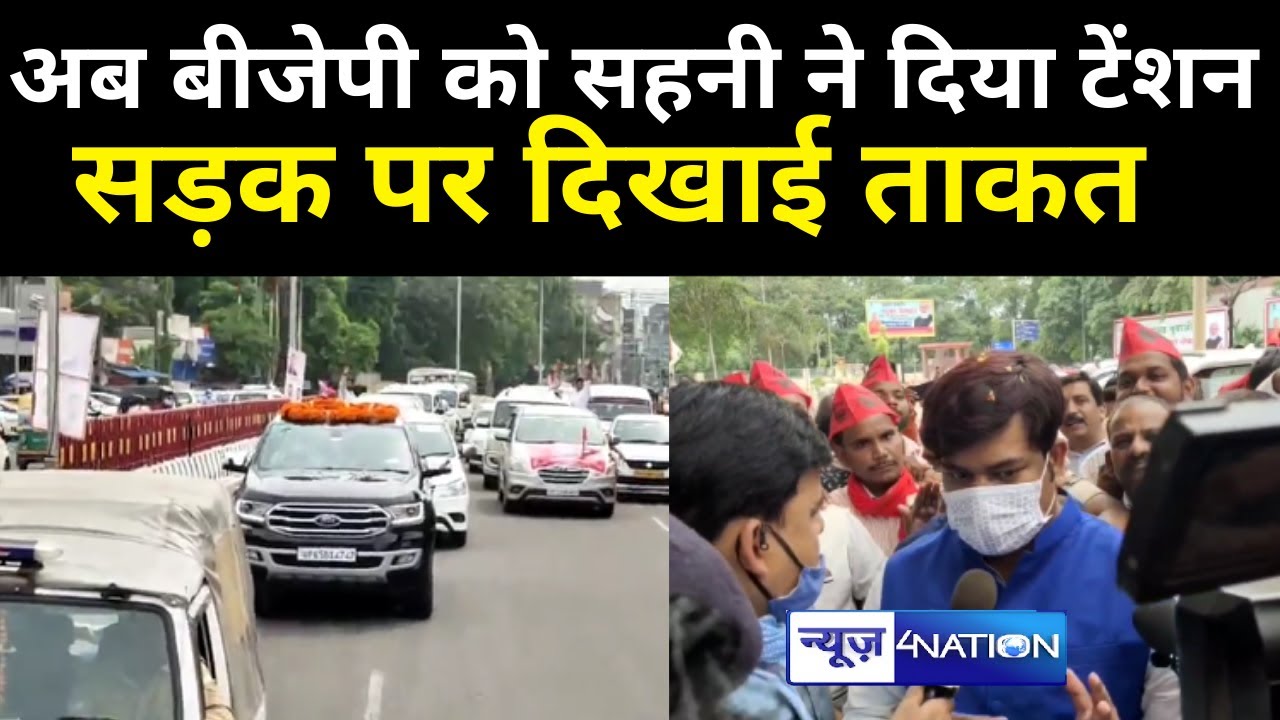 Mukesh Sahani ने Yogi के गढ़ में दिखाई ताकत, Lucknow में गरदा Road Show | News4Nation