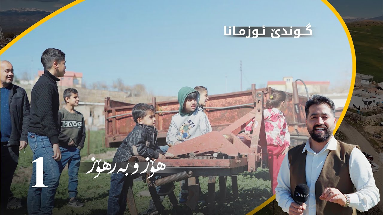 هوز و بەرهۆز ل ئوزمانا