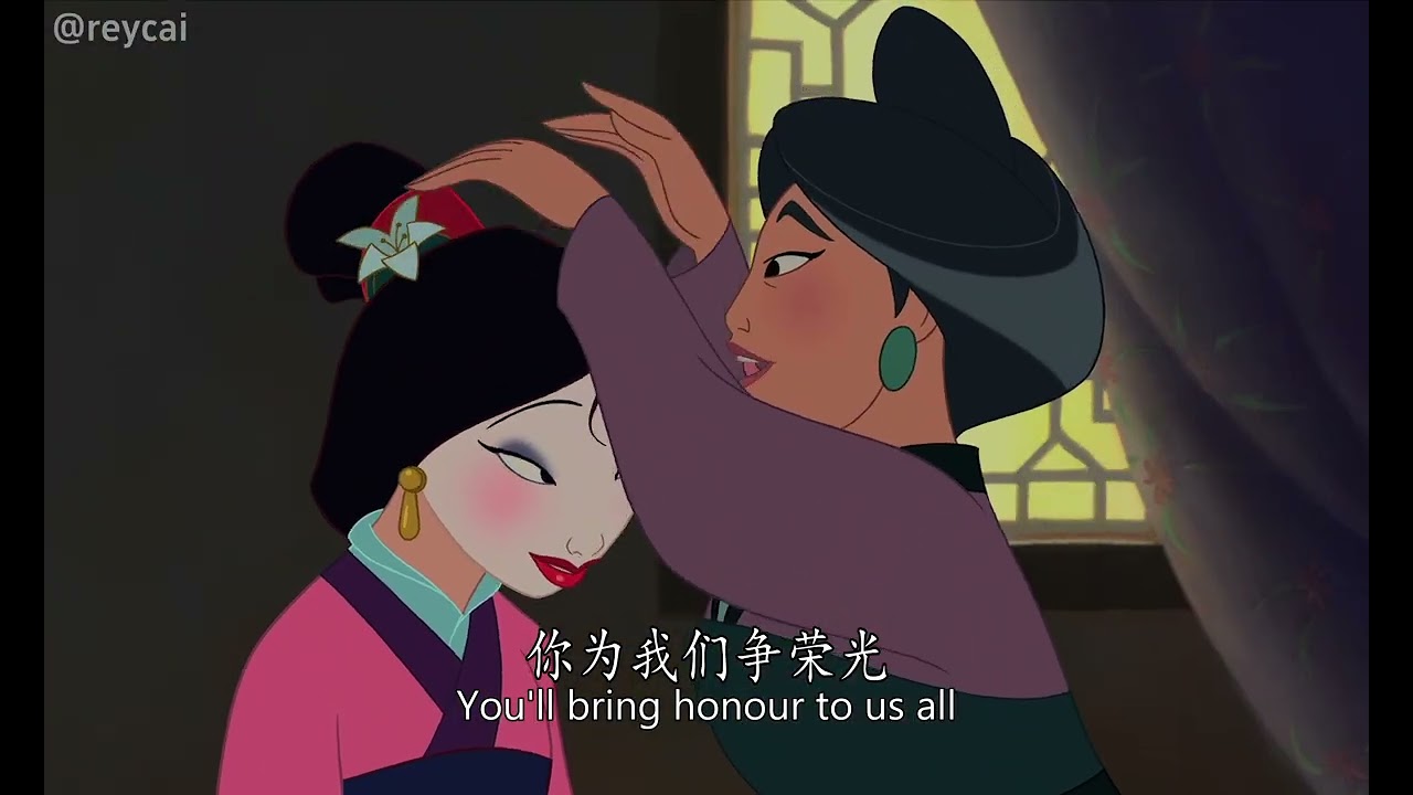 [Mulan] Honor to Us All - Mandarin Chinese (Eng/Chn sub)【花木兰歌曲】1.你为我们争荣光（普通话/國語）