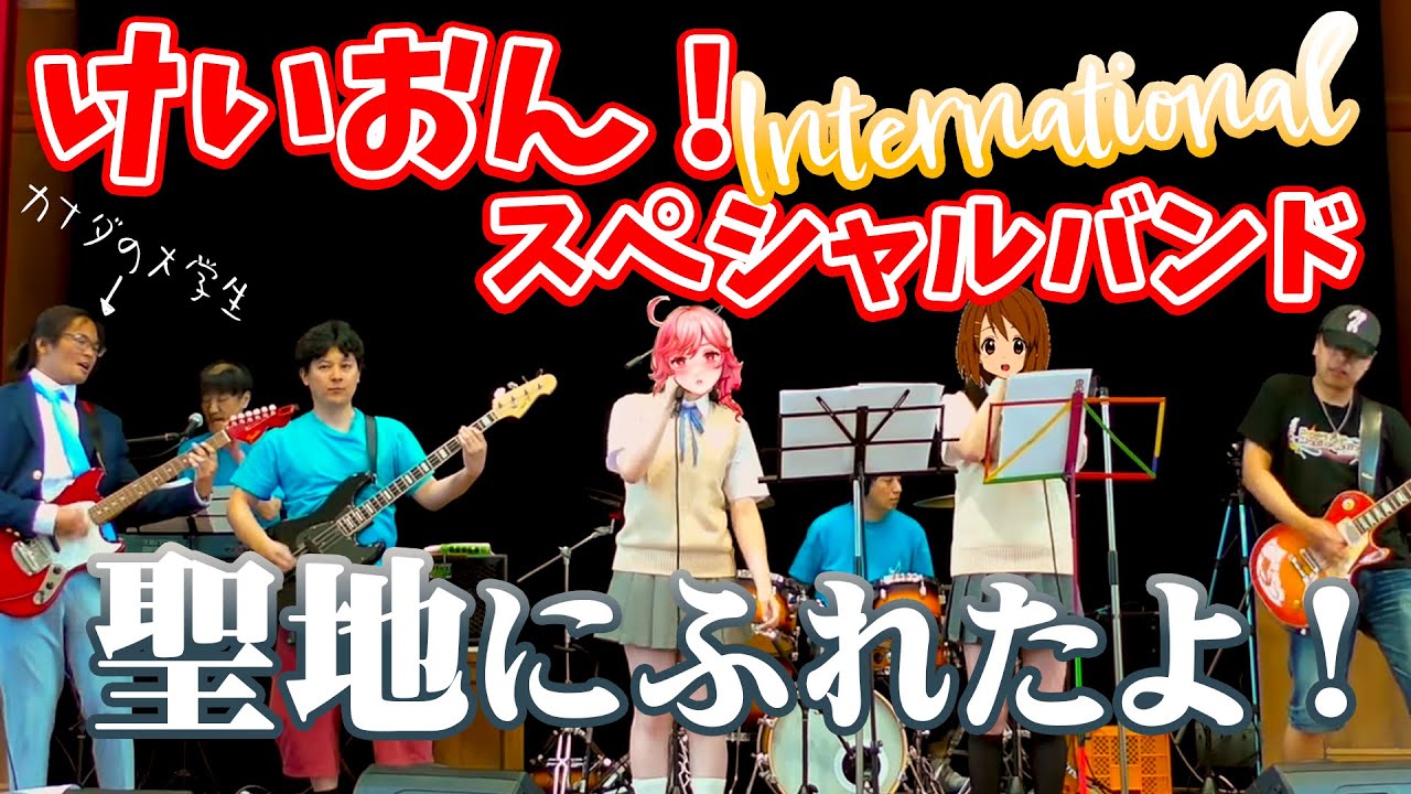 振り返り配信【K-ON! SPECIAL BAND ~International~】けいおん!聖地でライブ！ Tsumugi & Ritsu Birthday Party LIVE!