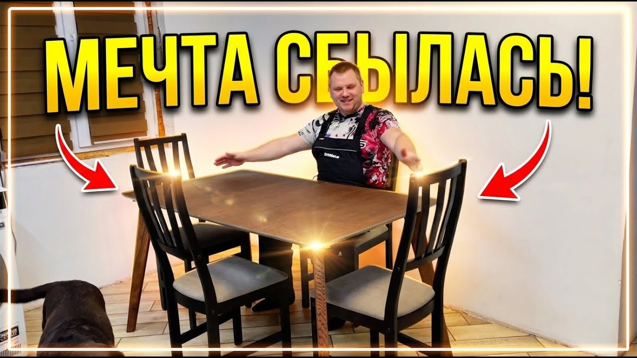 Наша ЛУЧШАЯ покупка в дом! Огромный стол из дуба и порядок в щитке
