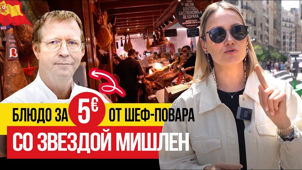 🇪🇸 Что купить на рынке в Валенсии? Советы шеф-повара!