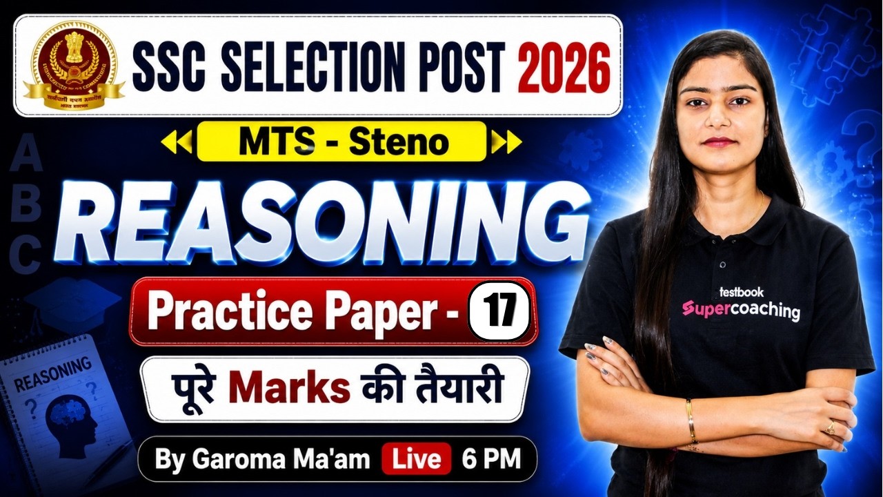 SSC Reasoning Practice Paper -17 | SSC Phase 14, SSC Steno 2026, SSC MTS 2026 Classes |by Garima Mam