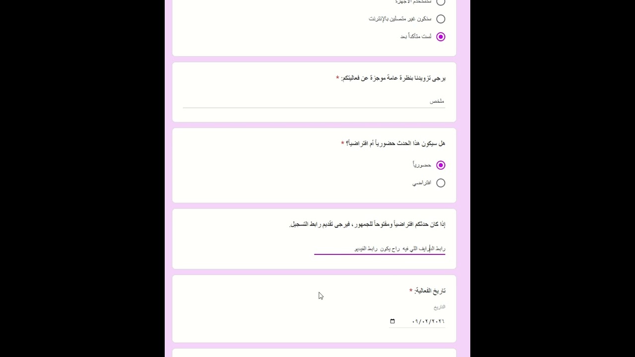 طريقة تعبئة استمارة تسجيل الحدث في فعالية ساعة الذكاء الاصطناعي في التعليم