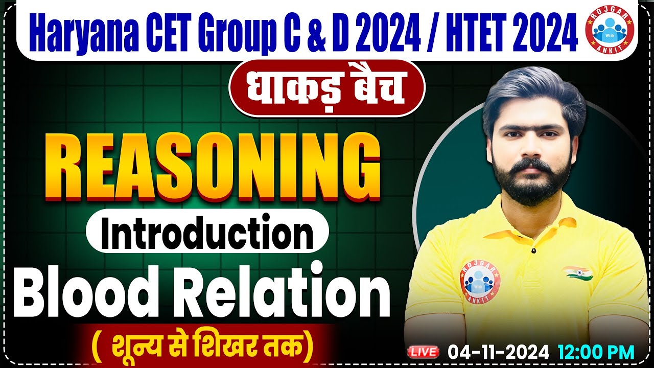 HSSC CET 2024 | Reasoning By Kuldeep Sir | Blood Relation | HTET, HSSC Group C & D 2024 | धाकड़ बैच